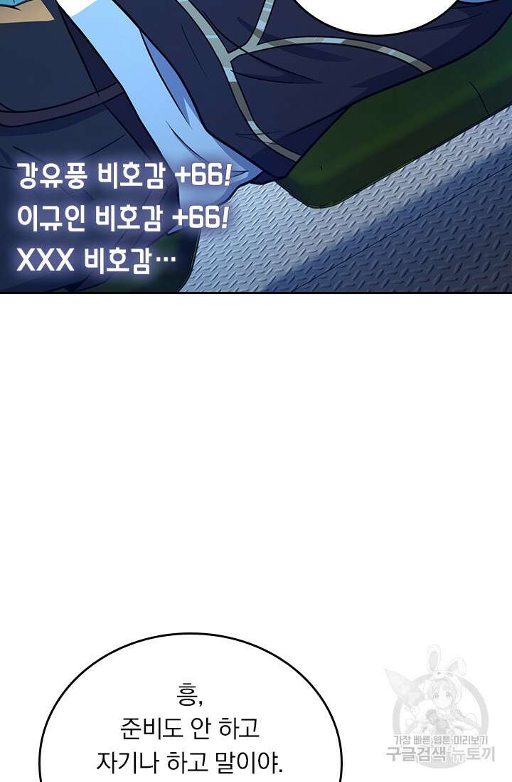 악역 플레이어는 강해지고 싶다 293화 49