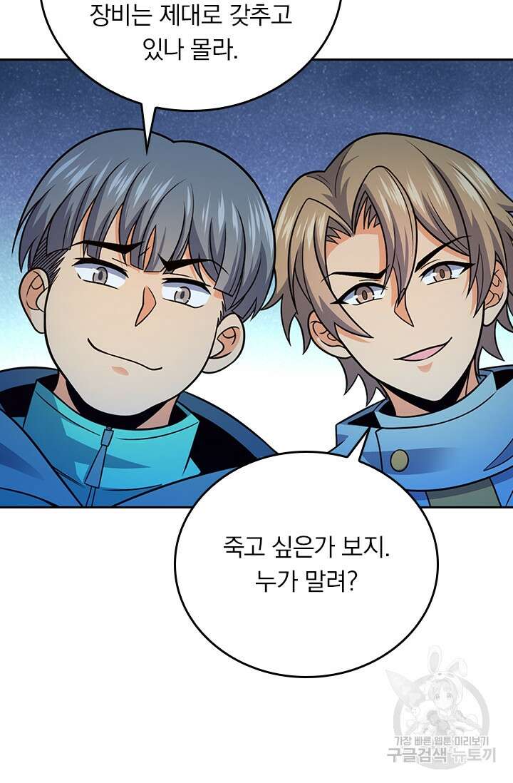 악역 플레이어는 강해지고 싶다 293화 50