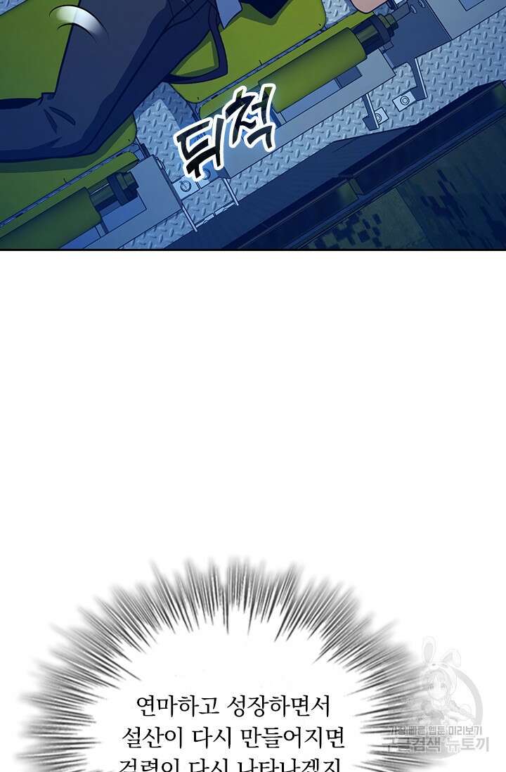악역 플레이어는 강해지고 싶다 293화 52