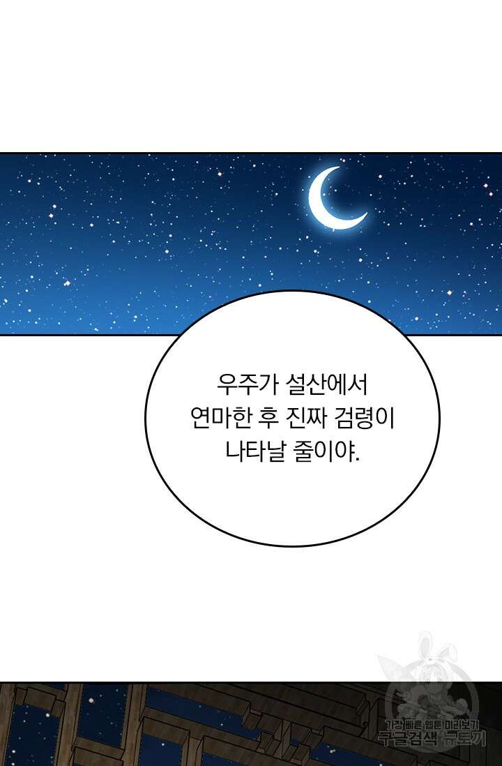 악역 플레이어는 강해지고 싶다 293화 54