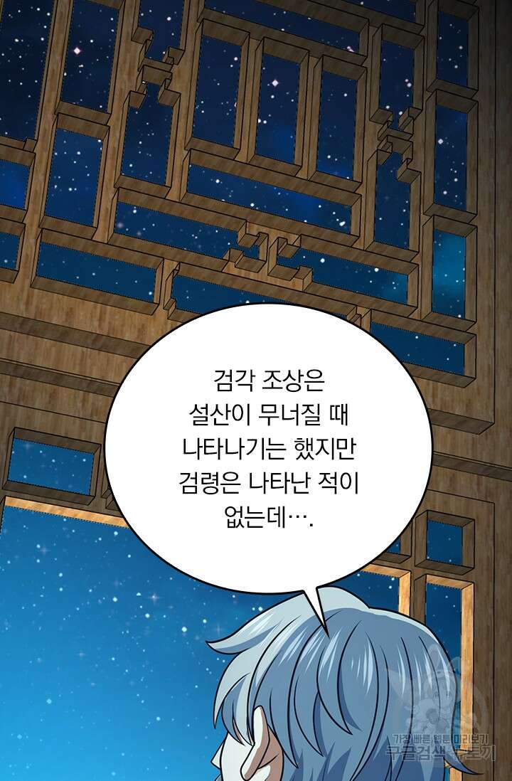 악역 플레이어는 강해지고 싶다 293화 55