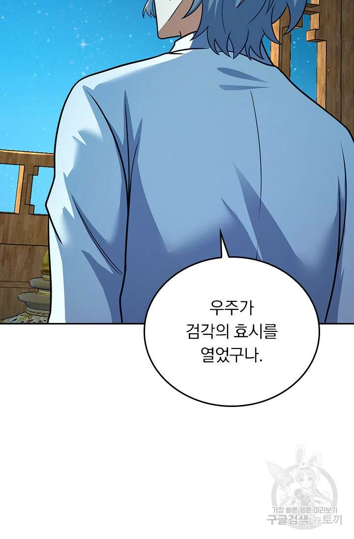 악역 플레이어는 강해지고 싶다 293화 56