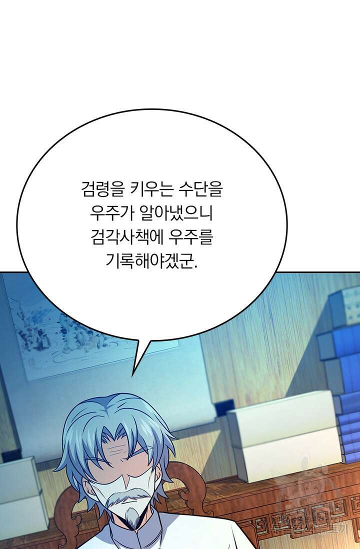 악역 플레이어는 강해지고 싶다 293화 57