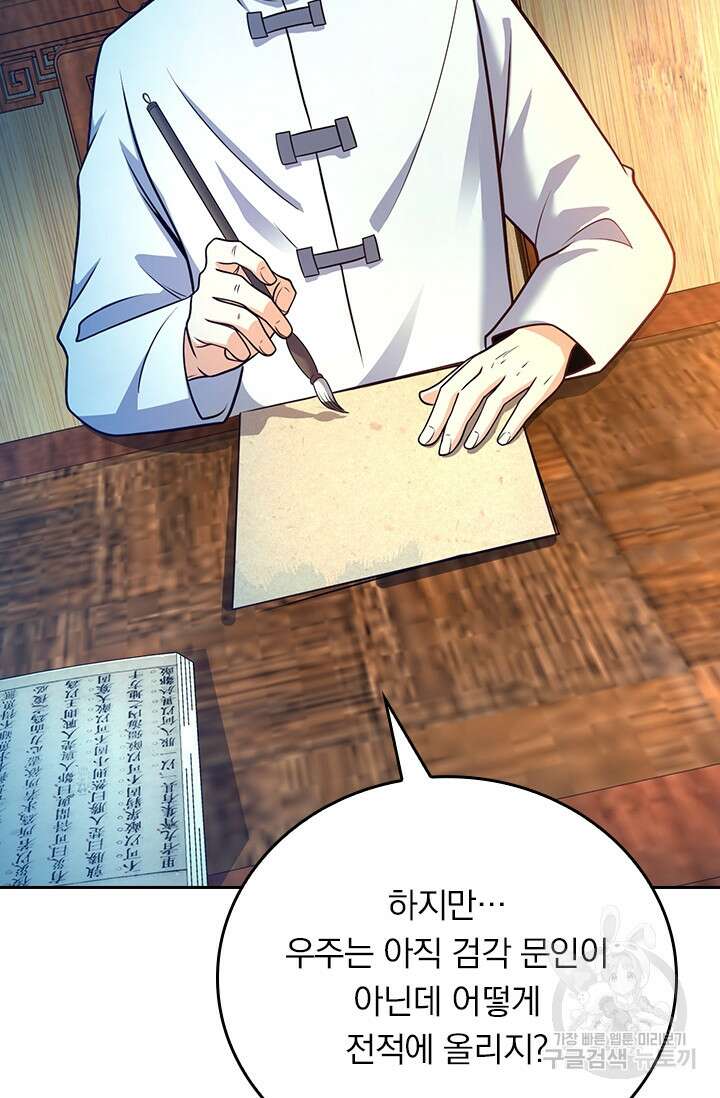 악역 플레이어는 강해지고 싶다 293화 58