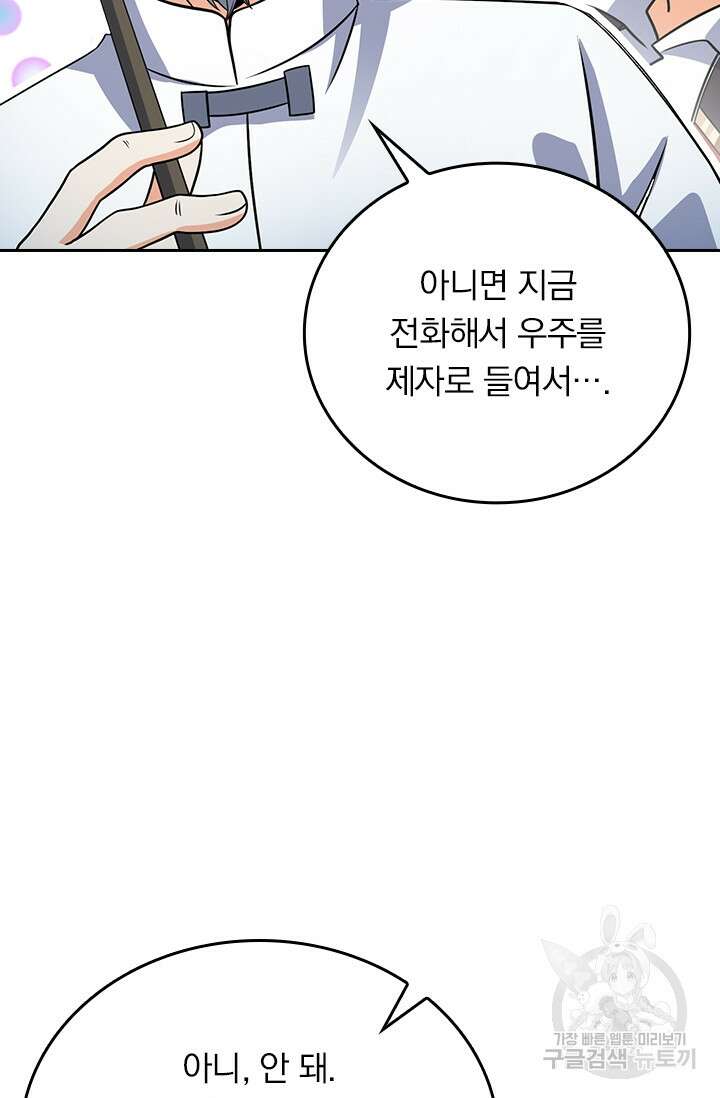 악역 플레이어는 강해지고 싶다 293화 60