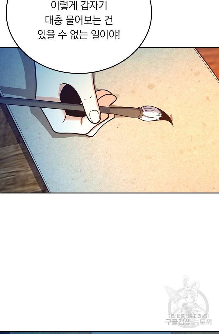 악역 플레이어는 강해지고 싶다 293화 61