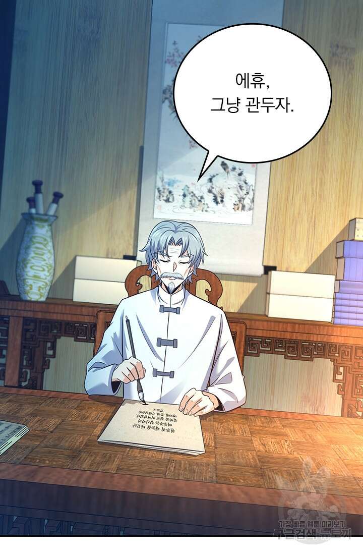 악역 플레이어는 강해지고 싶다 293화 62