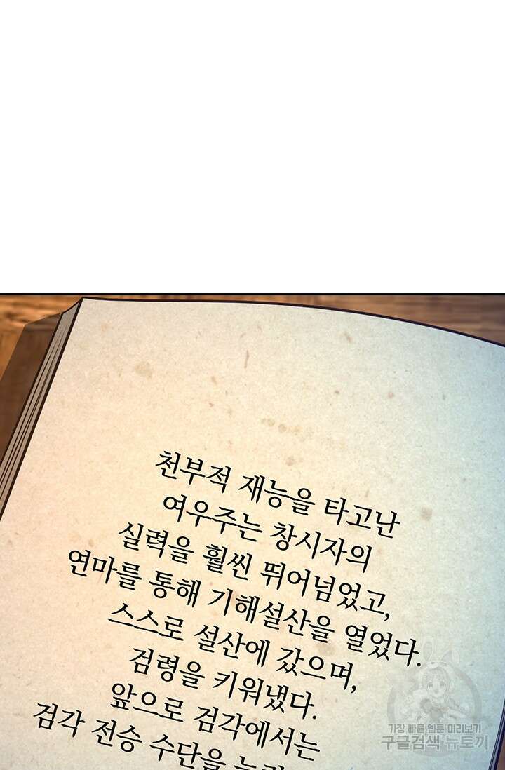 악역 플레이어는 강해지고 싶다 293화 63