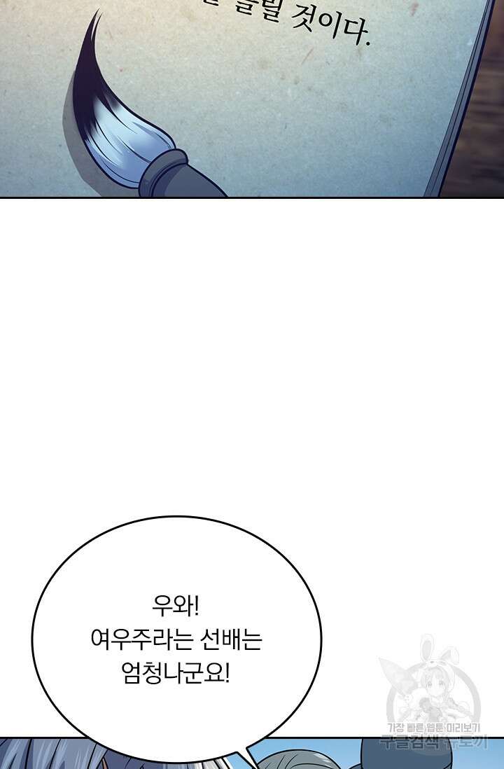 악역 플레이어는 강해지고 싶다 293화 64
