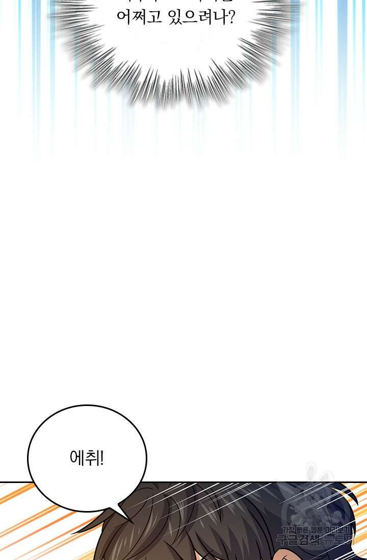 악역 플레이어는 강해지고 싶다 293화 66