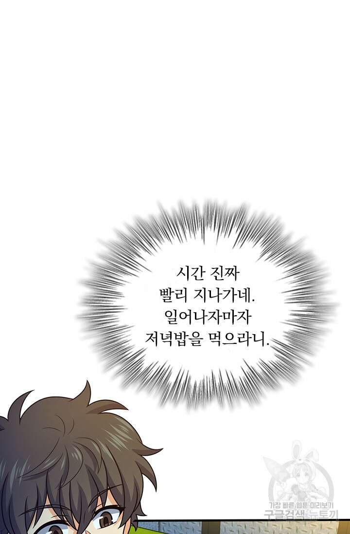 악역 플레이어는 강해지고 싶다 293화 69