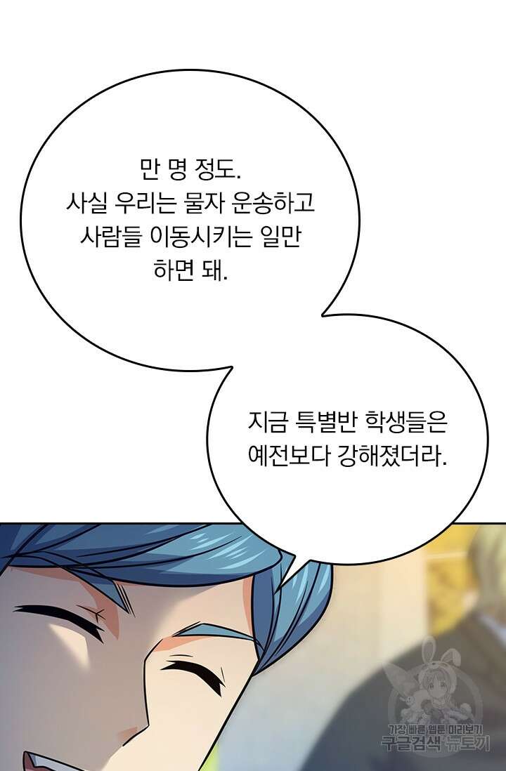 악역 플레이어는 강해지고 싶다 293화 72