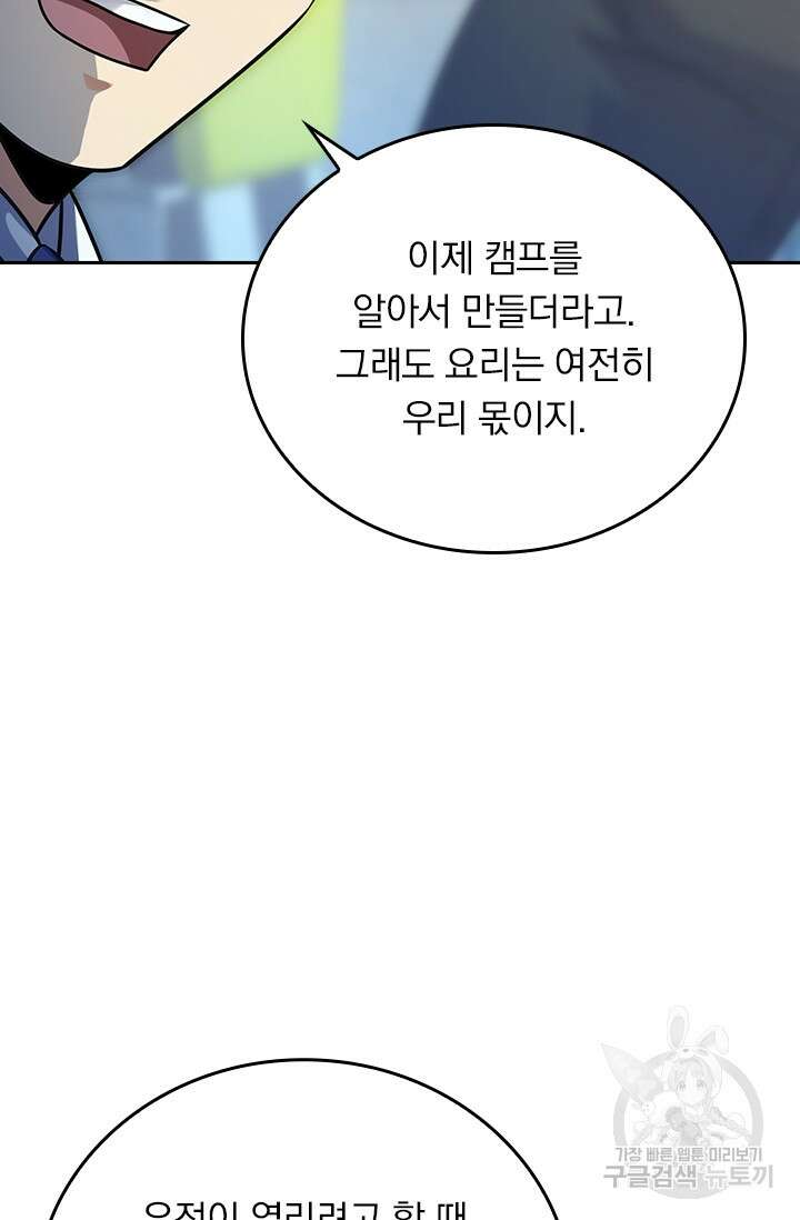 악역 플레이어는 강해지고 싶다 293화 73