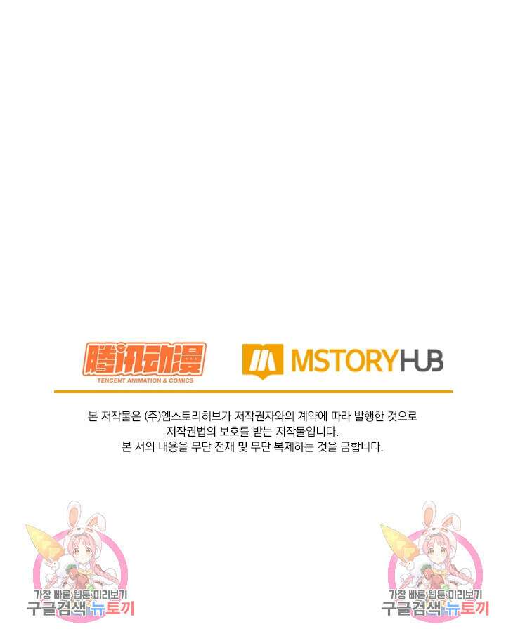 악역 플레이어는 강해지고 싶다 293화 76