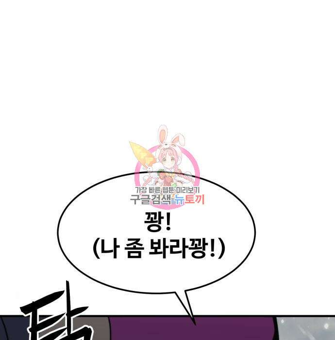 최종보스 공대장 72화 1