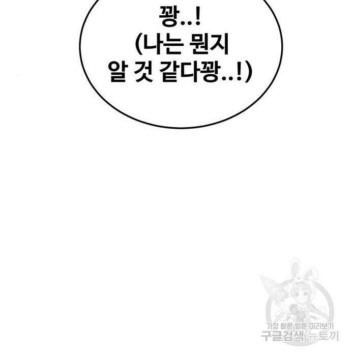 최종보스 공대장 72화 6