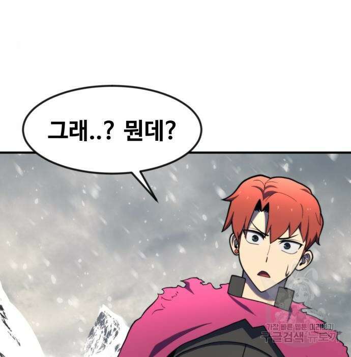 최종보스 공대장 72화 7