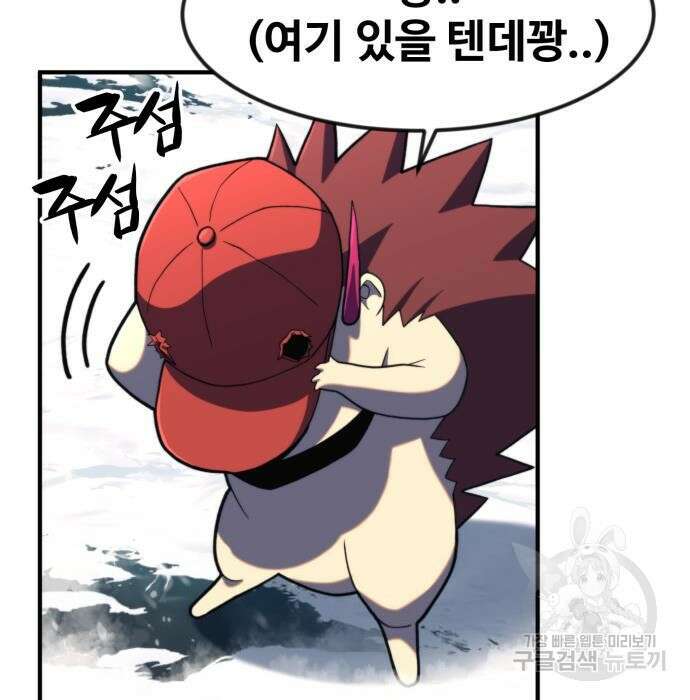 최종보스 공대장 72화 9