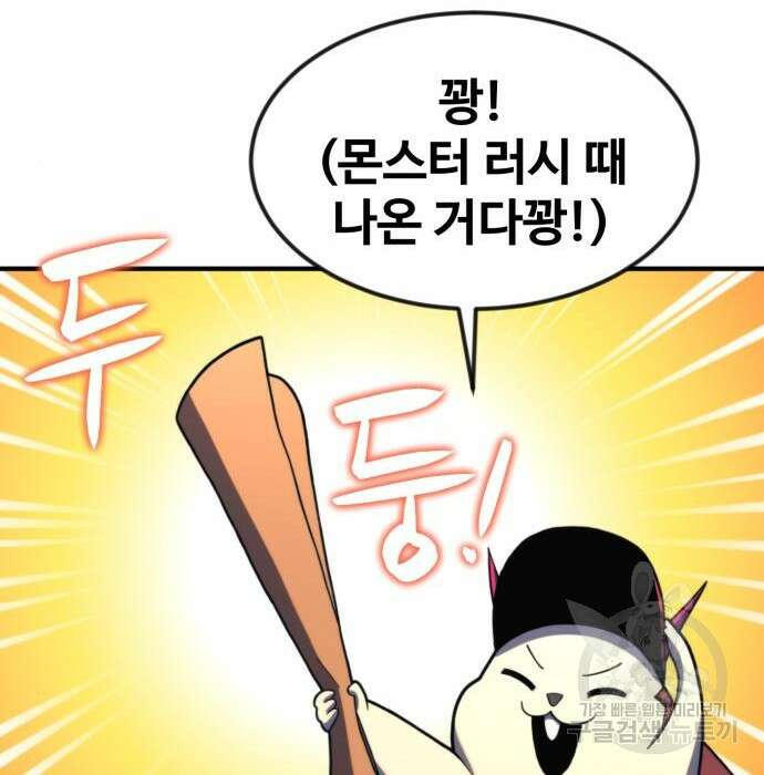 최종보스 공대장 72화 11
