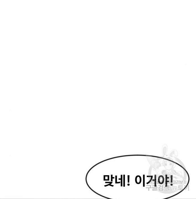 최종보스 공대장 72화 14