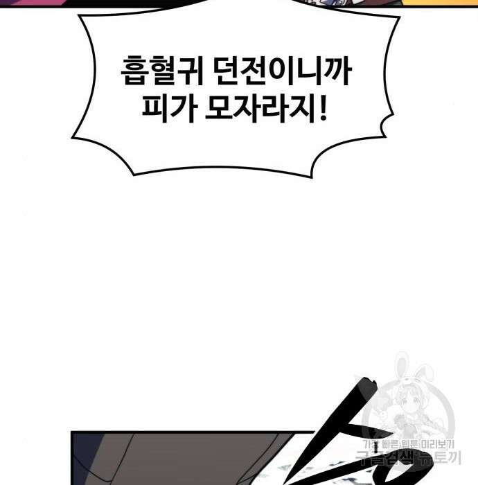 최종보스 공대장 72화 18