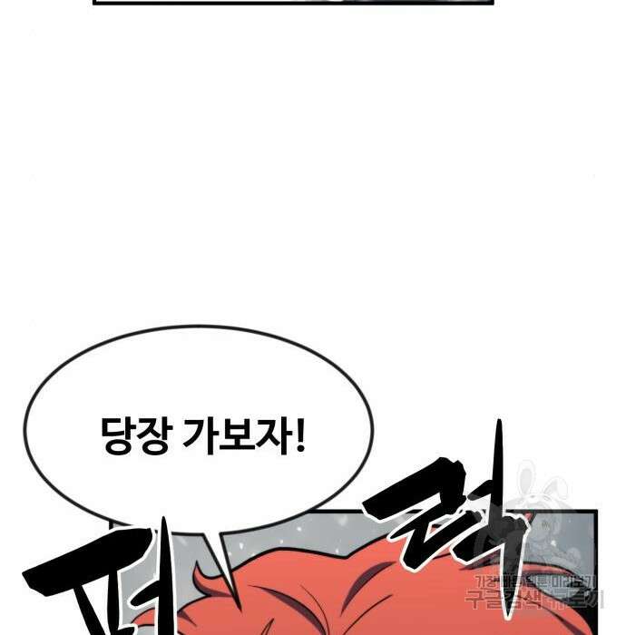 최종보스 공대장 72화 20