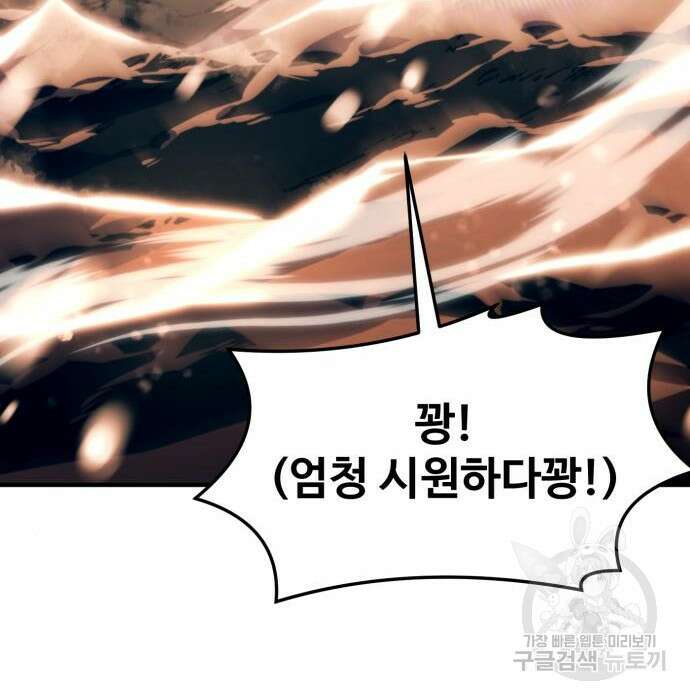 최종보스 공대장 72화 33