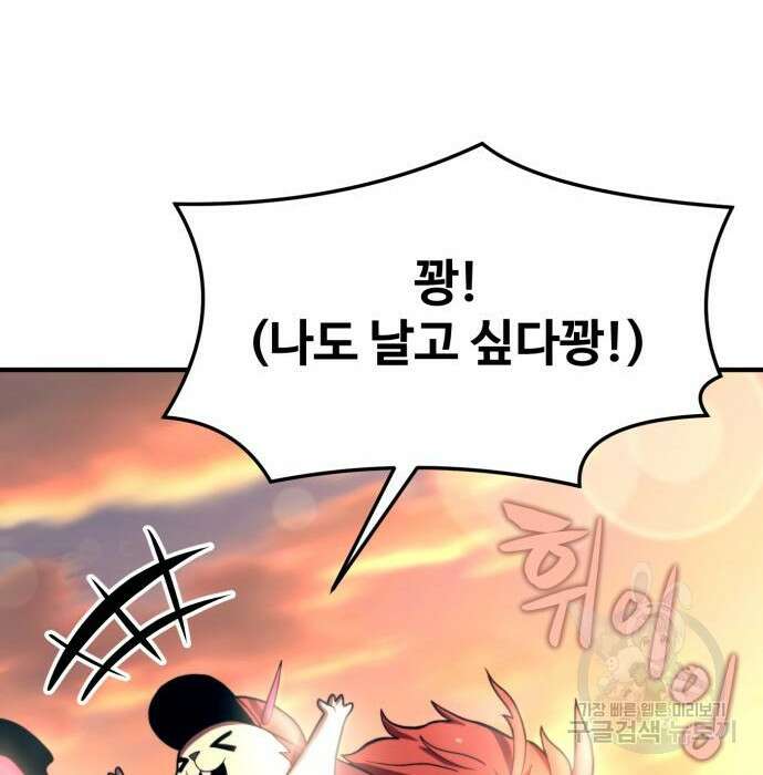 최종보스 공대장 72화 34