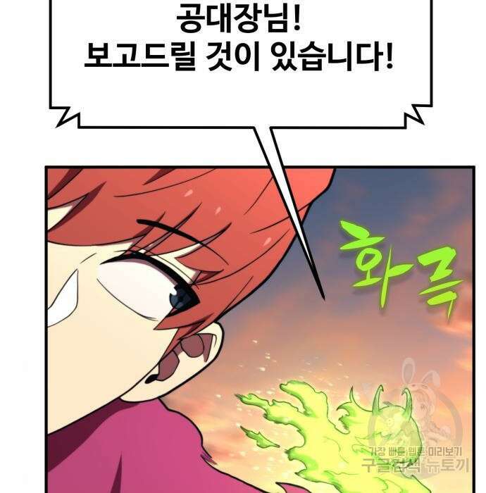 최종보스 공대장 72화 37