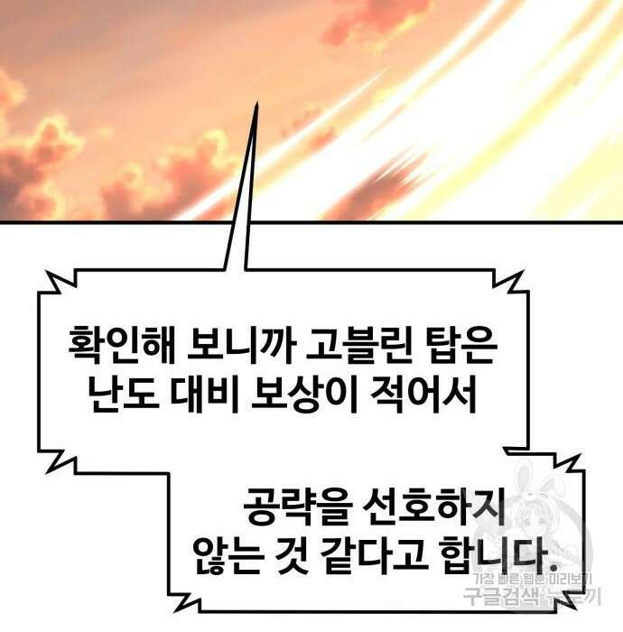 최종보스 공대장 72화 40