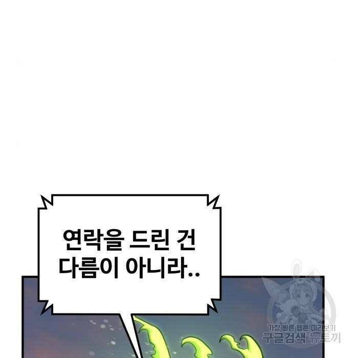 최종보스 공대장 72화 41