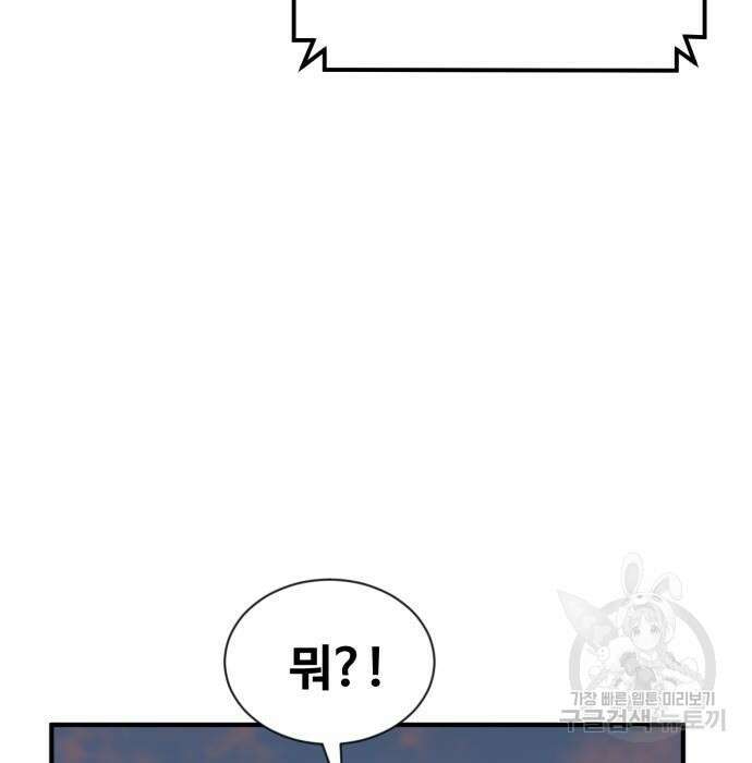 최종보스 공대장 72화 43