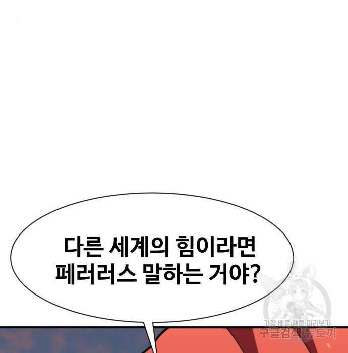 최종보스 공대장 72화 45