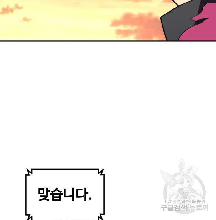 최종보스 공대장 72화 47