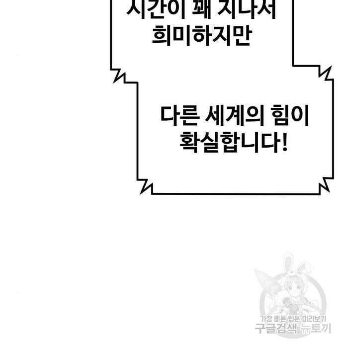 최종보스 공대장 72화 49