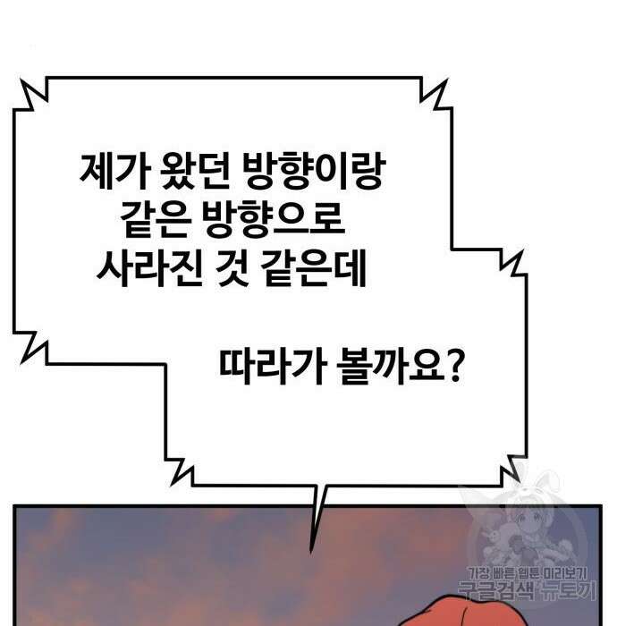 최종보스 공대장 72화 50