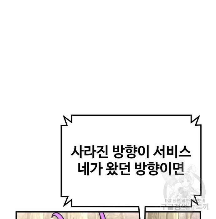 최종보스 공대장 72화 52