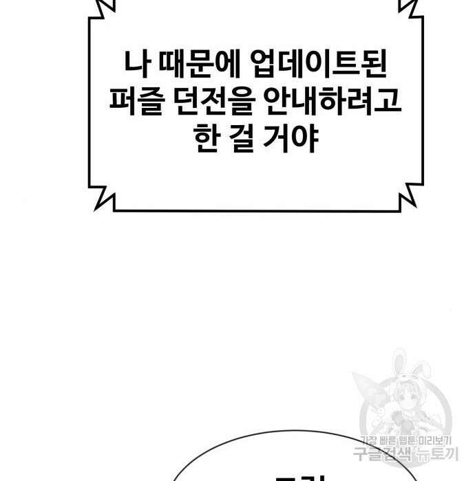 최종보스 공대장 72화 54