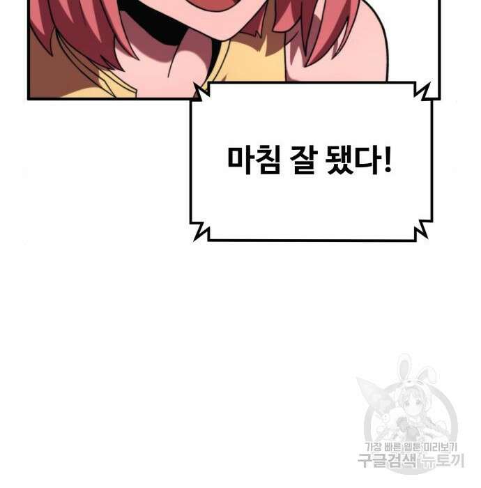 최종보스 공대장 72화 56