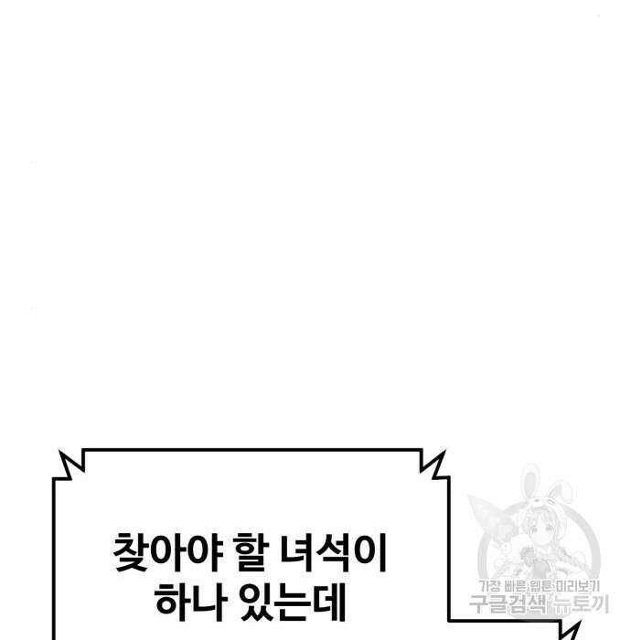 최종보스 공대장 72화 57