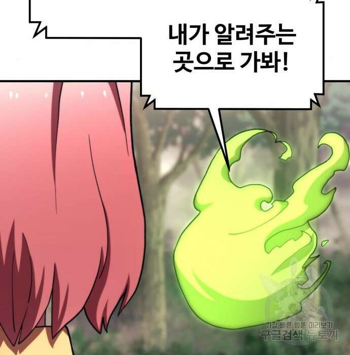 최종보스 공대장 72화 58