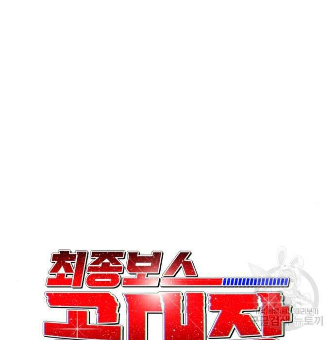 최종보스 공대장 72화 61