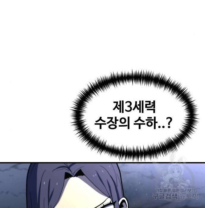 최종보스 공대장 72화 66