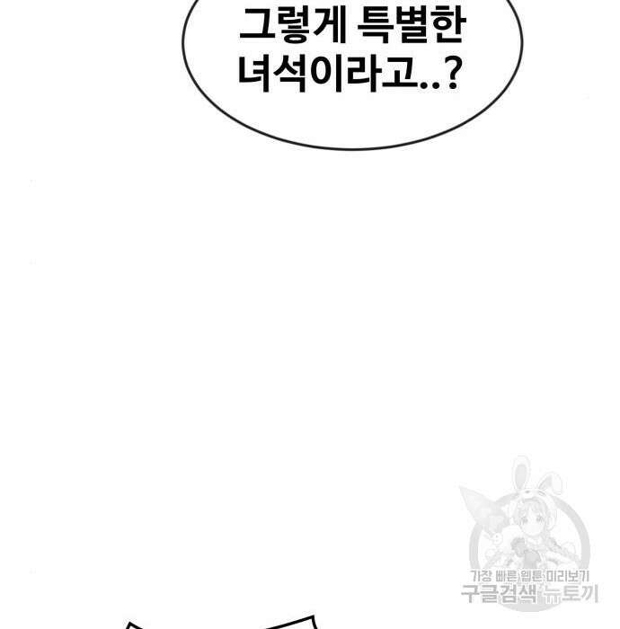 최종보스 공대장 72화 70