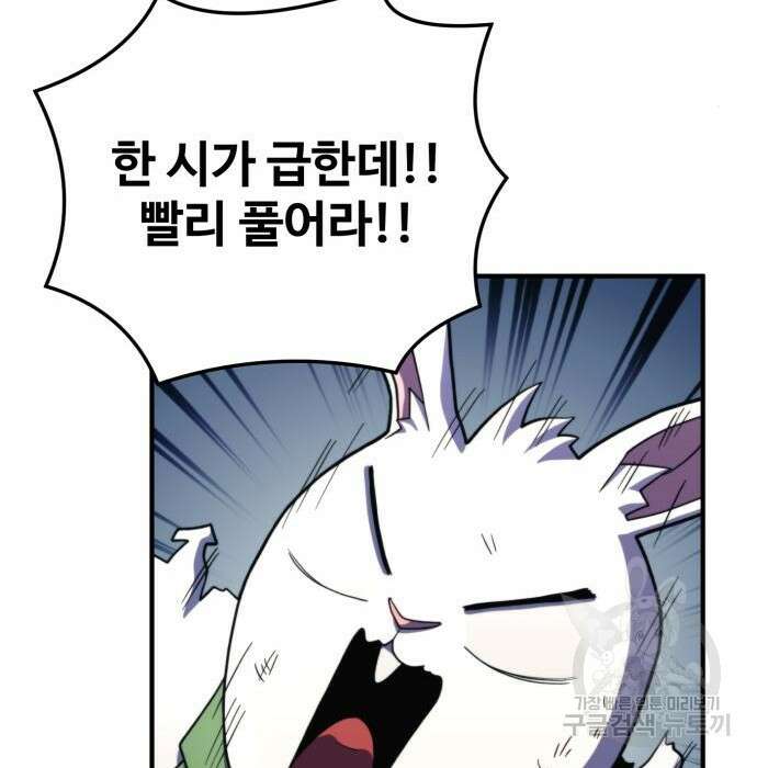최종보스 공대장 72화 71