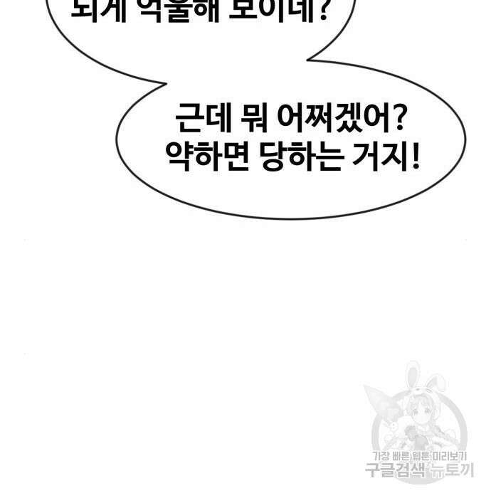 최종보스 공대장 72화 74