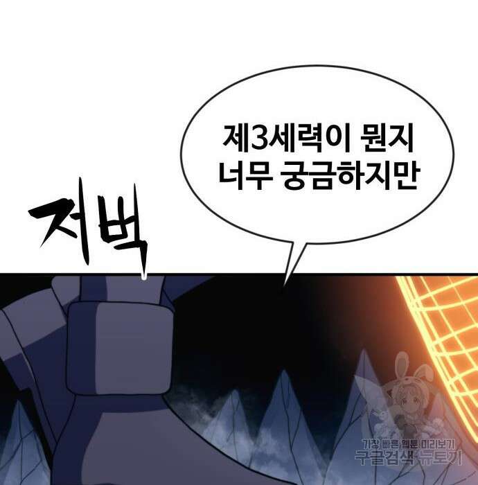 최종보스 공대장 72화 75