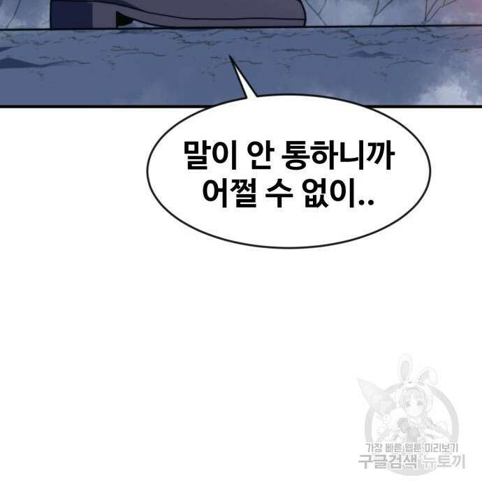 최종보스 공대장 72화 76