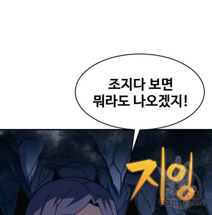 최종보스 공대장 72화 77