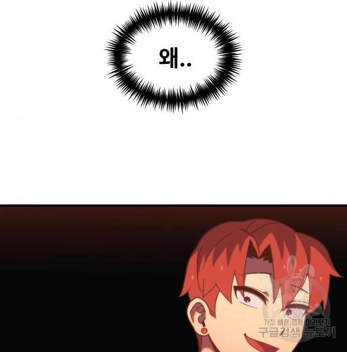 최종보스 공대장 72화 81